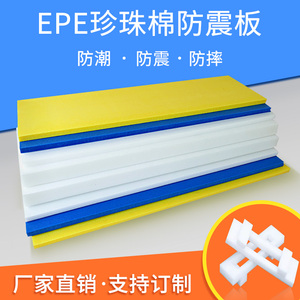 厂家直销 epe span class=h>珍珠棉/span>板材防摔防震快递缓冲包装