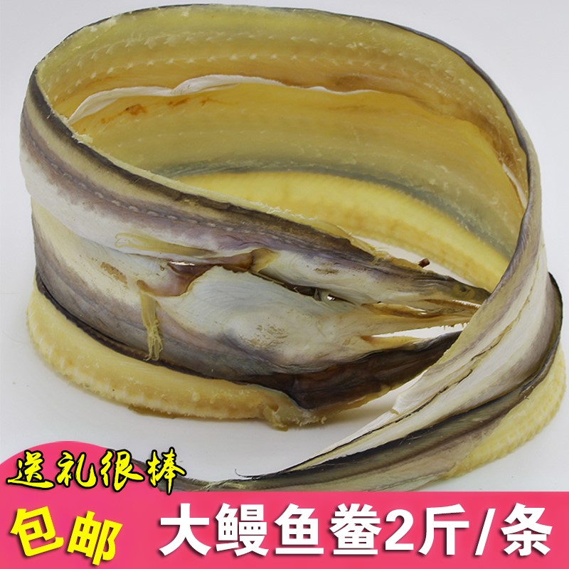 野生微咸晒大鳗鱼干海鳗干鳗鲡鳗鱼鲞1000g/一整条2斤海鲜干货