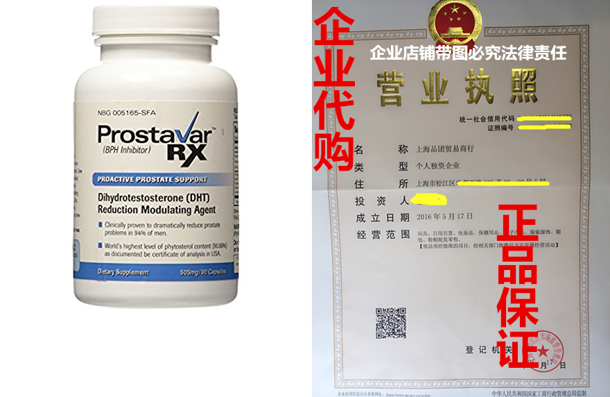 Prostavar Rx Proactive Prostate Support 505 mg 90 caps