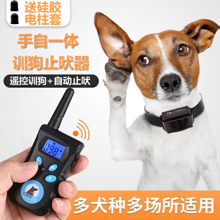 遥控电击项圈训狗器自动止吠器小型犬大型犬防狗叫防叫器电子脖圈