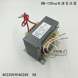 电源变压器120w db-120va 220v转24v5a交流ac24v 5000ma监控电源