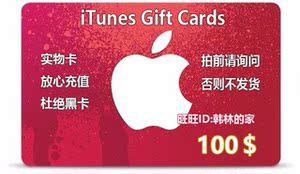 美国苹果100美元apple itunes实物卡正规卡gift card【手动发卡】