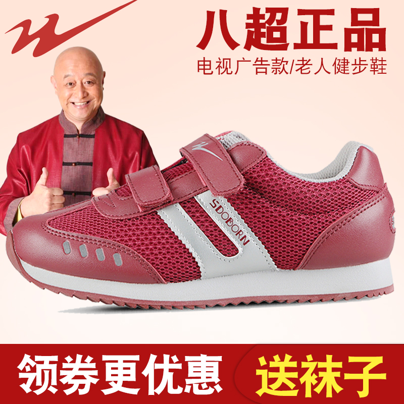 青岛双星名人八超老人鞋正品秋款透气防滑软底中老年健步运动鞋