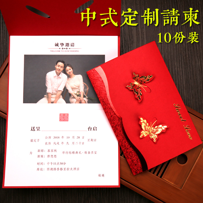 请帖结婚2019婚礼网红创意喜帖中式高档请柬中国风可打印照片定制