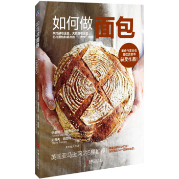 正版书籍 如何做面包 伊曼纽尔哈德简卓欧（Emmanuel Hadjiandreou）,史 机械工业出版社 烹饪/美食 烘焙甜品 机工出版 97871115