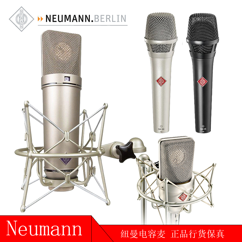 Neumann纽曼KMS105 104 TLM103 102 U87AI专业电容话筒麦克风录音
