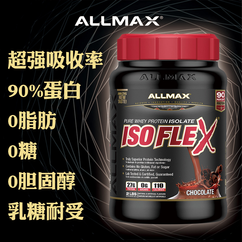 美国ALLMAX高纯分离乳清蛋白粉 isoflex健身增肌肉健肌粉5磅