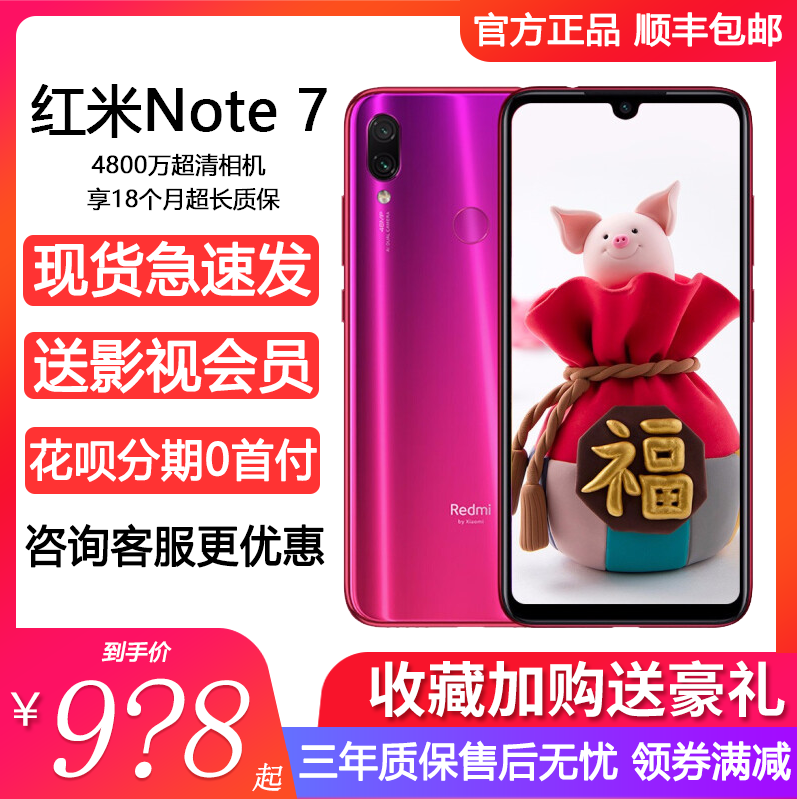 官方Xiaomi/小米 Redmi Note 7 Pro 红米note7新手机8小金刚红米6