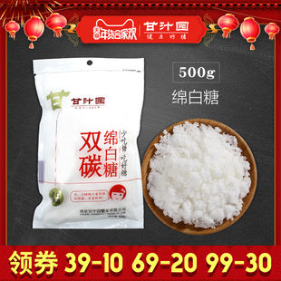 甘汁园双碳绵白糖500g 散装袋装食糖棉白糖烘焙面包西点用糖