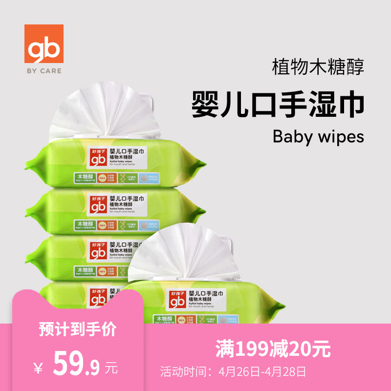 gb好孩子婴儿湿巾新生儿宝宝木糖醇手口湿纸巾80抽5包带盖