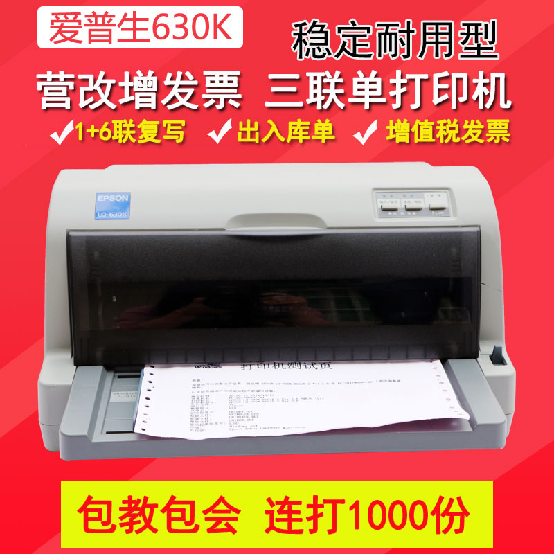 爱普生630K针式打印机三联单增值税发票税票OKI5100F出库单二手