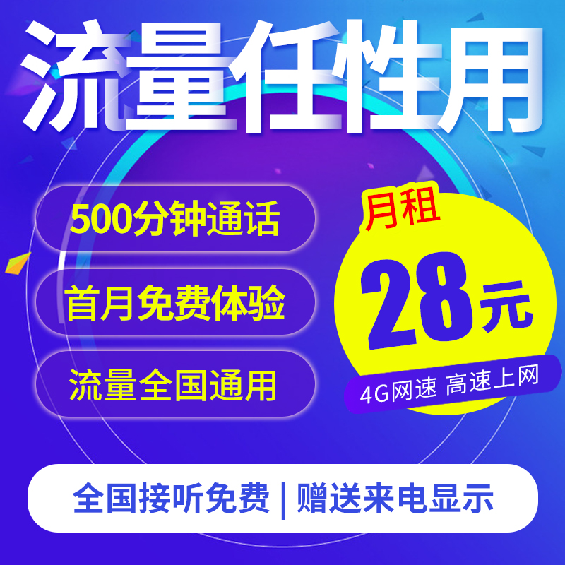 北京移动不限量大王卡0月租手机号无限流量全国通用4G手机卡