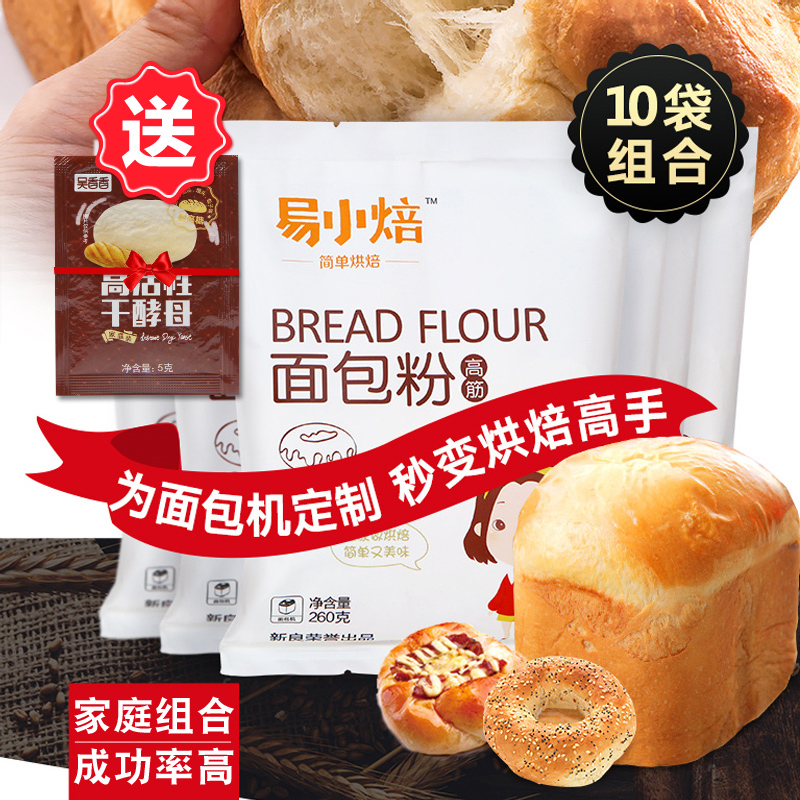 易小焙面包粉2.6kg高筋面粉烘焙材料面包机用专吐司小麦粉家用
