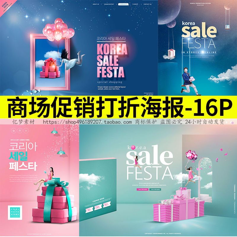 网购达人宣传PSD分层海报2019韩式创意商场打折大促销活动PS素材