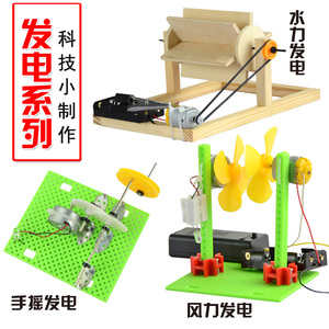 科技小发明小制作手工配件电动小马达电机水力发电机组装物理玩具