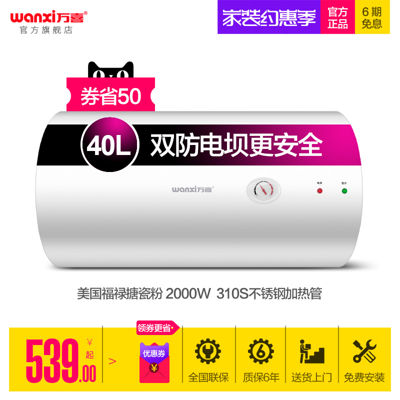 wanxi万喜WX40-DT01电热水器家用速热卫生间洗澡储水式40升50升60