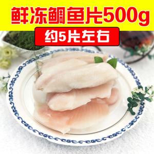 鲜冻鲷鱼片 刺身料理生鱼片 宝宝营养辅食煮粥无刺深海鲷鱼片500g