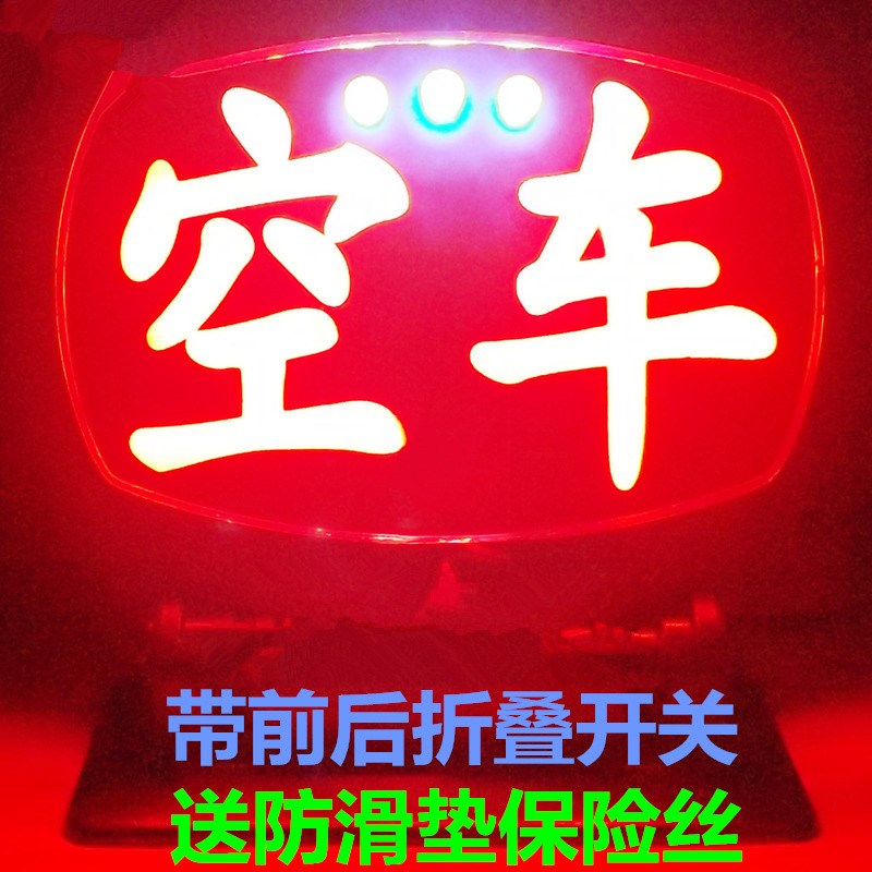 空车灯LED暂停灯出租车灯传感器连接计价专用装饰USB灯式包邮红灯