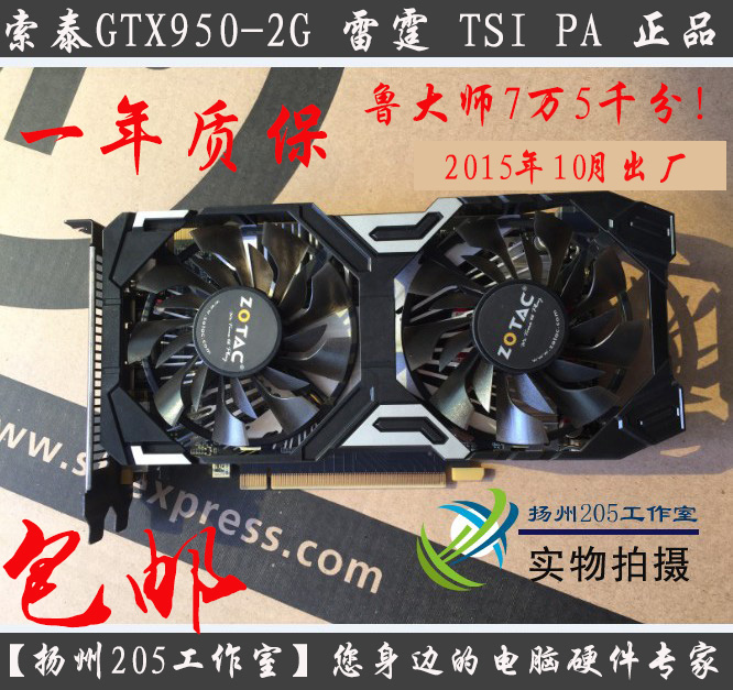 索泰gtx950 2g显卡 二手 包邮 拼gtx1050ti 960 1060 3g 4g 吃鸡