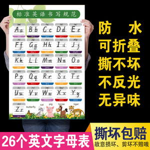 个英文字母表挂图墙贴儿童小学生一年级英语字母表拼音字母表