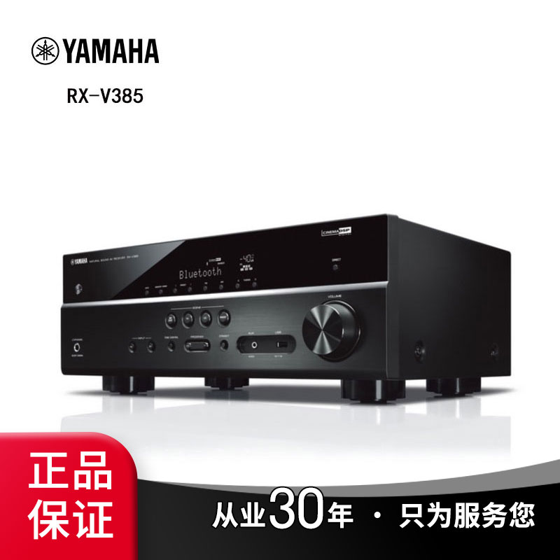 新品Yamaha雅马哈 RX-V385 家庭影院5.1数字功放机功率放大器蓝牙