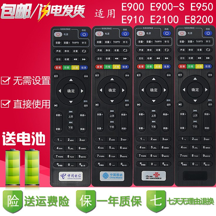 官方旗舰店原装中国电信联通移动创维网络机顶盒遥控器E900 E900