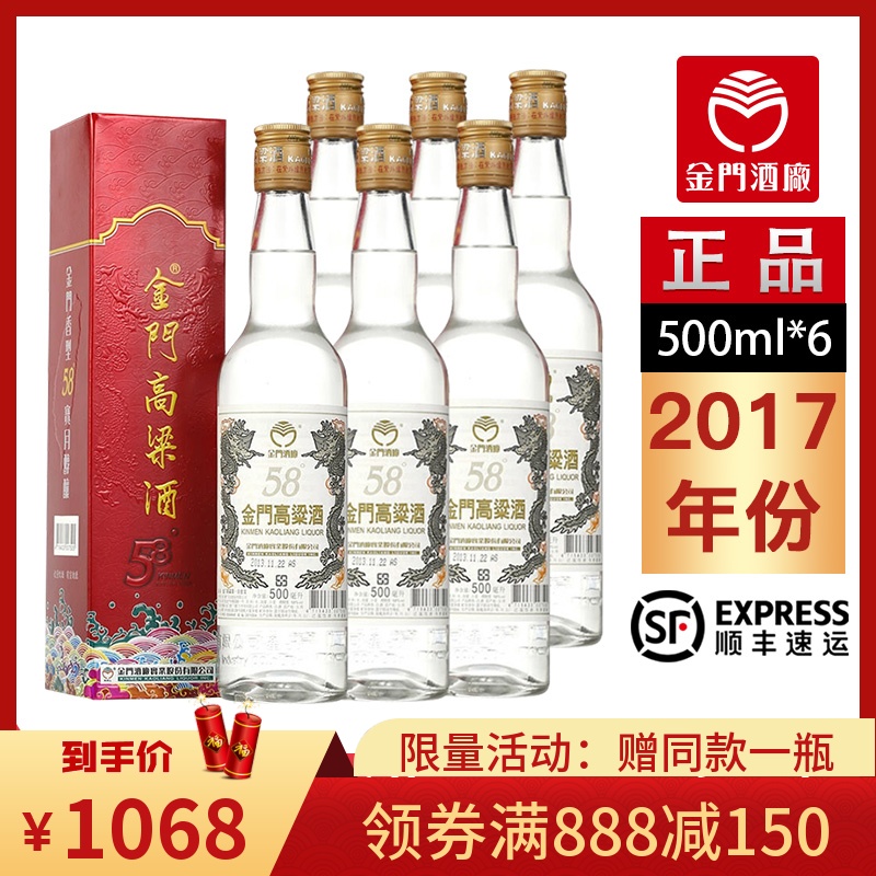 台湾金门高粱酒58度500ml整箱6瓶特价纯粮香型白酒喜宴用送礼盒装