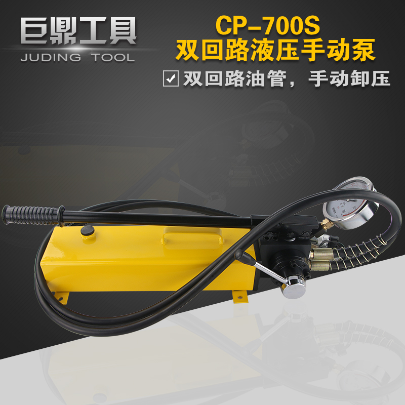 CP-700S双回路手动泵 液压泵手动泵 液压泵站双向泵双作用泵浦