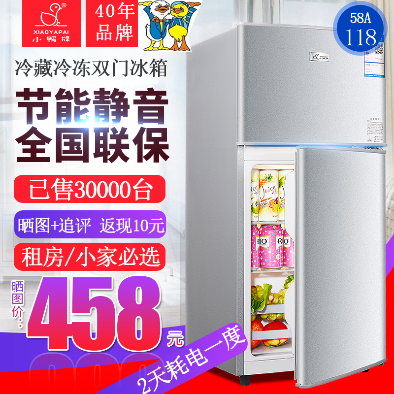 小鸭牌 BCD-58A118双门小冰箱办公室小型两门冷藏冷冻家用宿舍