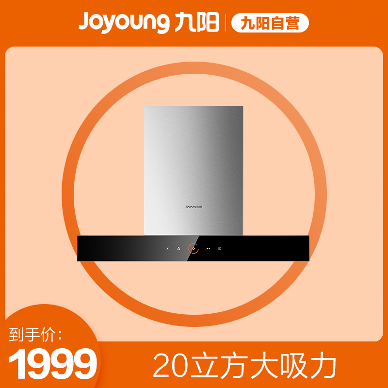 Joyoung/九阳 CXW-250-JT02大吸力抽油烟机欧式顶吸油烟机脱排