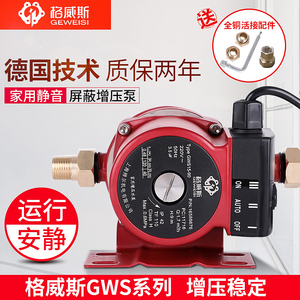 格威斯GWS15-90增压泵家用全自动热水器自来水静音小型加压水泵水泵