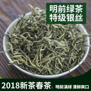 云南 银丝绿茶茶叶 散装 2018年春茶  滇绿 特级银丝 500克包邮