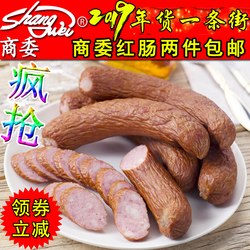 正宗太平哈尔滨商委红肠 猪肉类熟食零食小吃 东北特产年货美食