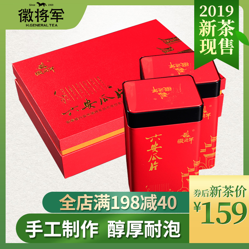 2019新茶徽将军手工六安瓜片非特级礼盒装绿茶安徽茶叶300g