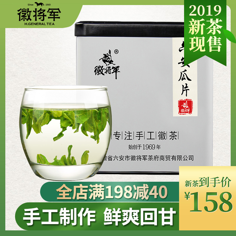 2019新茶现售徽将军安徽明前手工茶叶六安瓜片春茶绿茶散罐装100g
