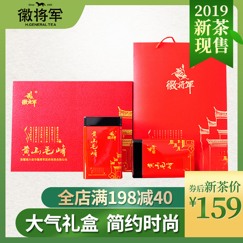 2019新茶徽将军春茶礼盒装黄山毛峰安徽特级茶叶绿茶毛尖300g
