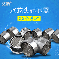 厨房面盆龙头起泡器防溅过滤网嘴发泡器内芯节水器水嘴水龙头配件