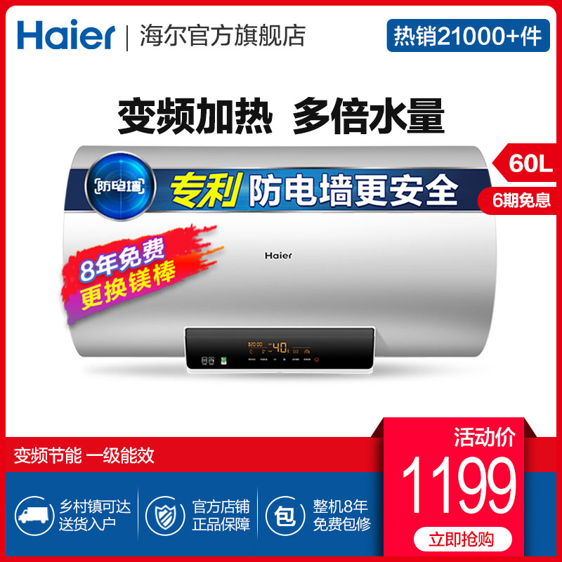Haier/海尔 EC6002-MC3 60升官方热水器电家用储水式卫生间洗澡
