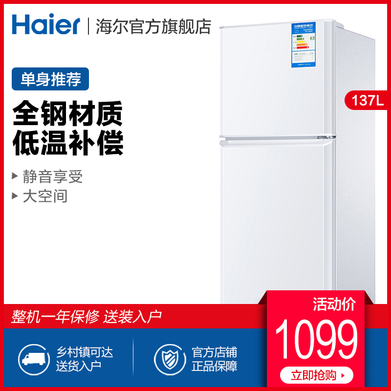 Haier/海尔 BCD-137TMPF 137升小型家用双开门两门宿舍租房电冰箱