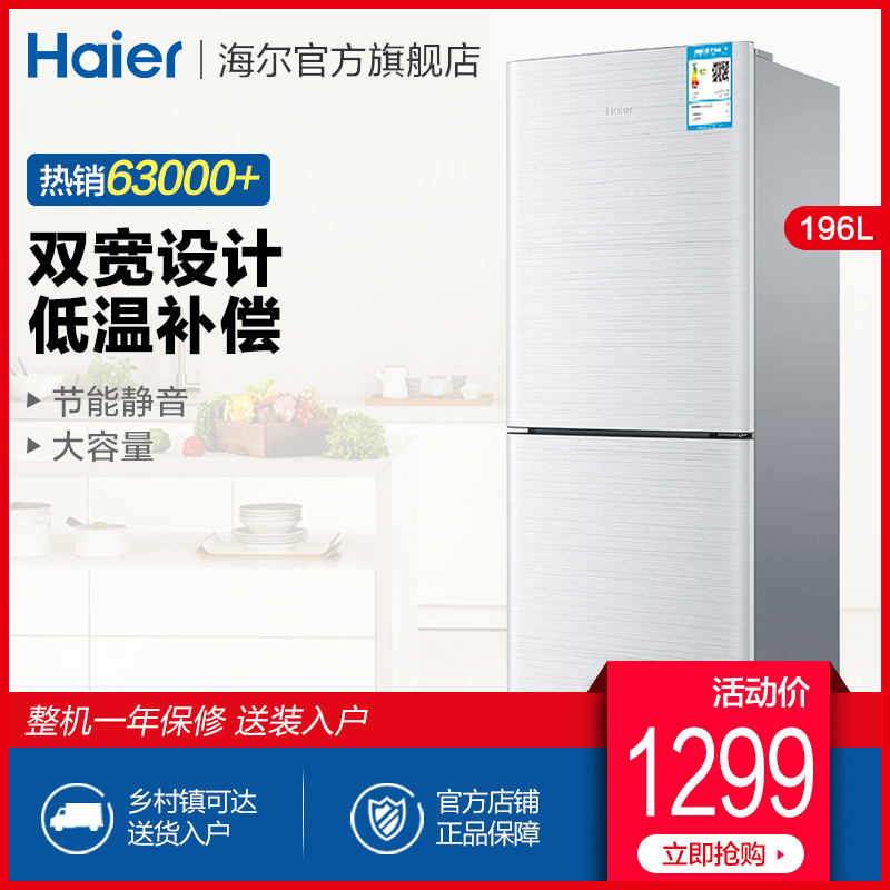 Haier/海尔 BCD-196TMPI 196升两门双开家用节能租房宿舍电冰箱