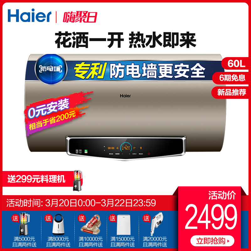 Haier/海尔 EC6005-TF(U1)60升洗澡3D速热电热水器家用卫生间储水