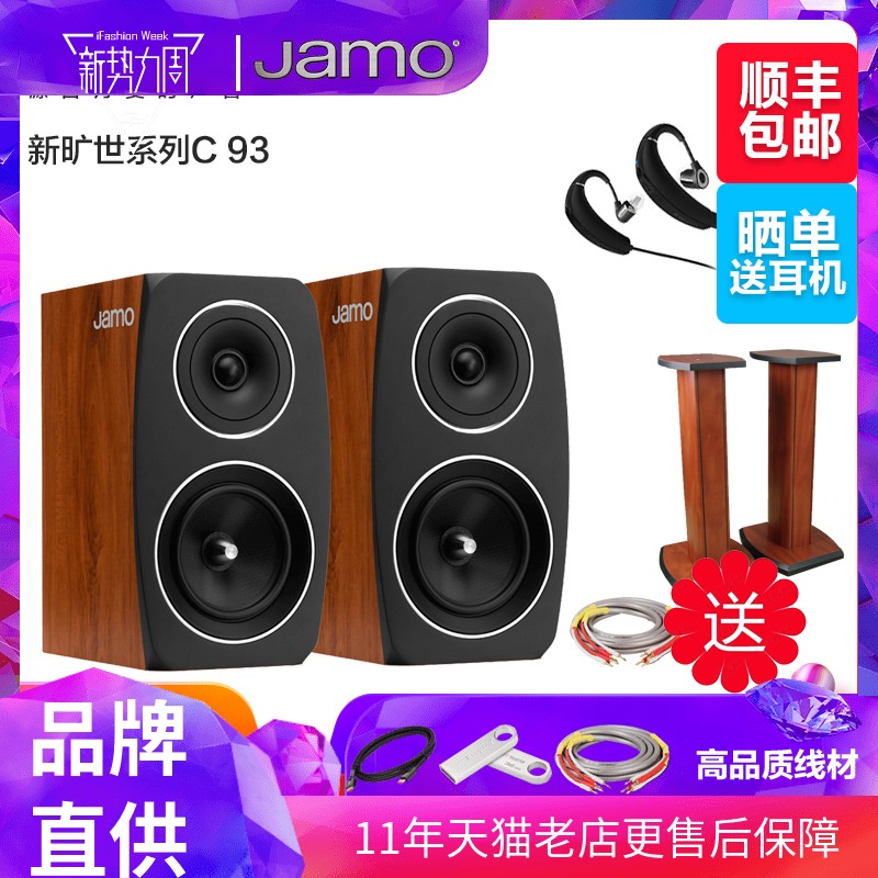 丹麦JAMO/尊宝 c 93 C93hifi发烧 桌面木质无源书架音箱家用组合音响2.0套装