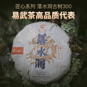 瑞广号茶叶 普洱茶生茶 2018春茶易武落水洞古树 span class=h>茶饼 