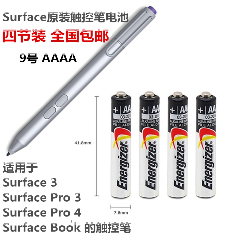 微软surface 触控笔new pro3 pro4触屏笔9号劲量AAAA电池戴尔华硕
