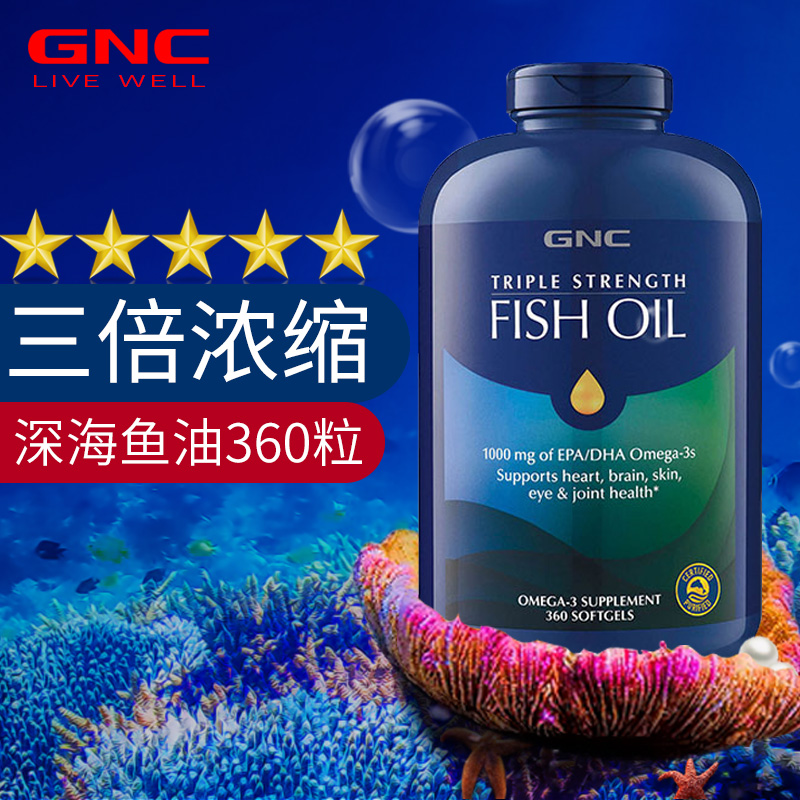 美国GNC三倍功效5X高浓缩深海鱼油360粒DHA EPA omega-3