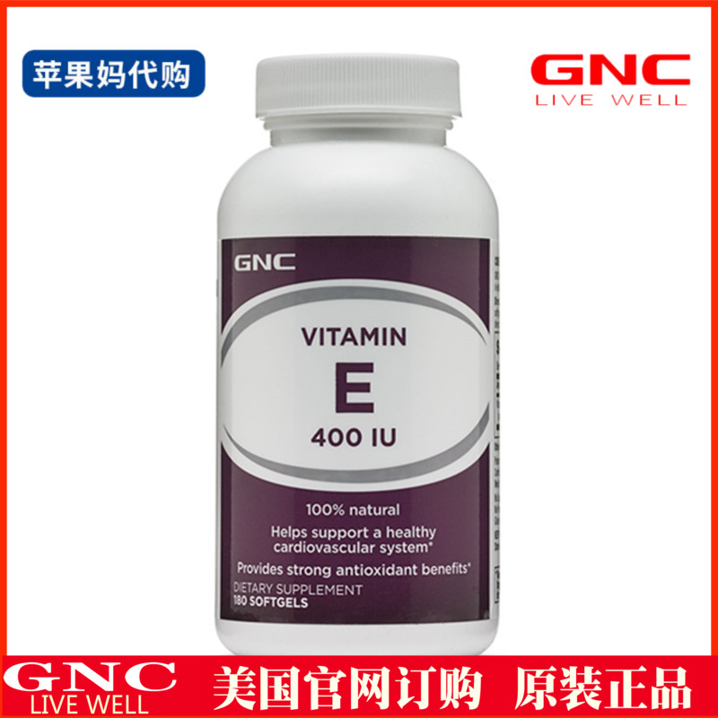 美国GNC纯天然维生素E维E 400IU180粒软胶囊VE生育酚Vitamin E