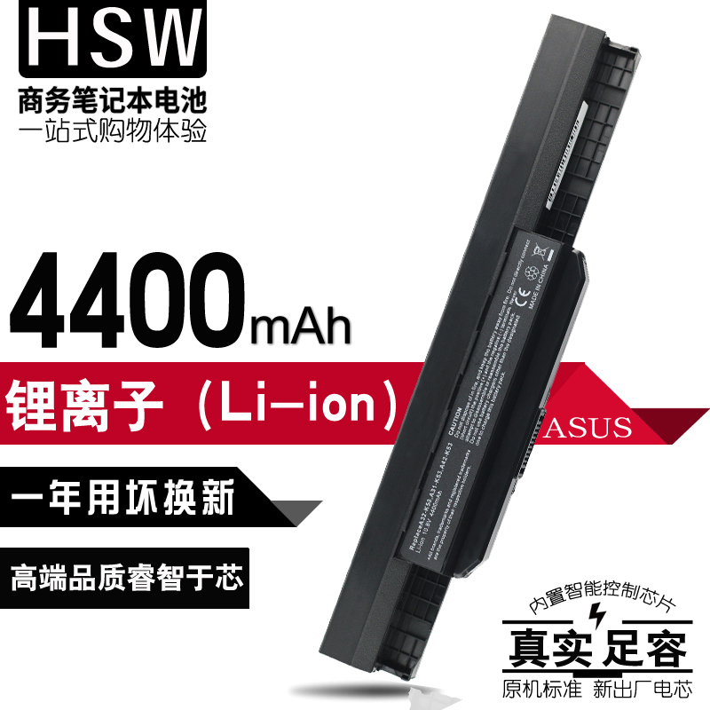 HSW 华硕 A43S 电池A53S X84H K43S X44H X54H X43S A32-K53 X43B A84S K43S X44L X43T A42-K53 笔记本电池