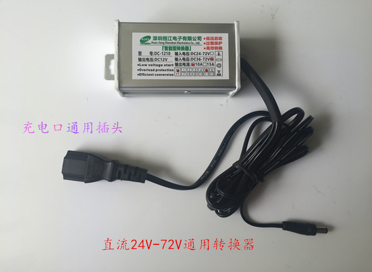 电动车电瓶车适配器24v48v60v72v转dc12v变压器压电瓶通用转换器