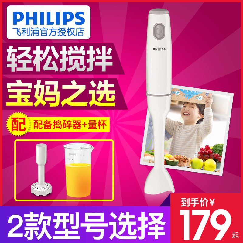 Philips/飞利浦 HR1609搅拌机家用小型电动婴儿辅食料理棒手持式
