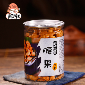 肥啾罐装炭烧腰果 香脆可口170g 坚果干果炒货零食腰果